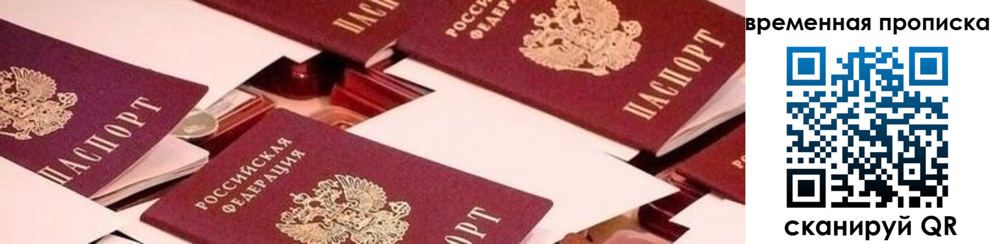 временная регистрация гарантия в Трубчевске