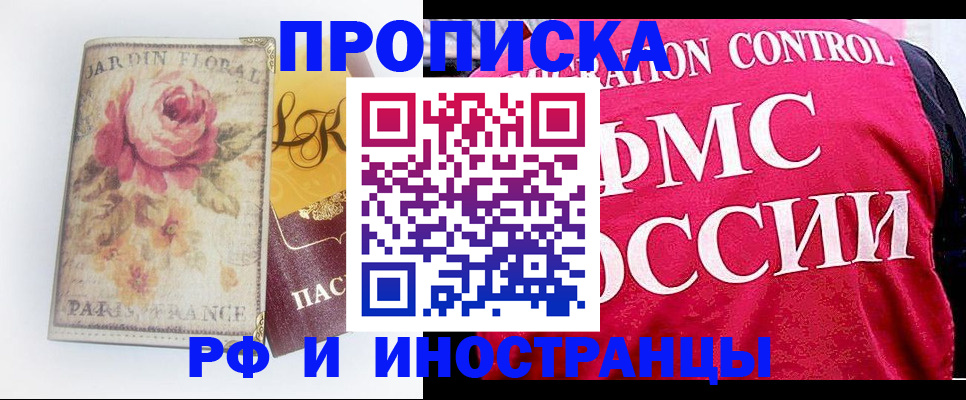 прописка в Трубчевске